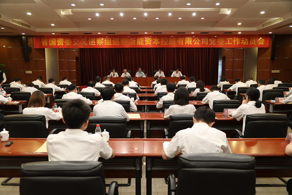 省國(guó)資委交叉巡察組巡察浙能資本黨委工作動(dòng)員會(huì)。 陳威 攝.jpg