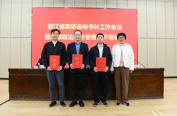 浙能集團(tuán)黨委思想政治工作成果受中宣部中國政研會(huì)表彰 顧明杰 攝x.jpg